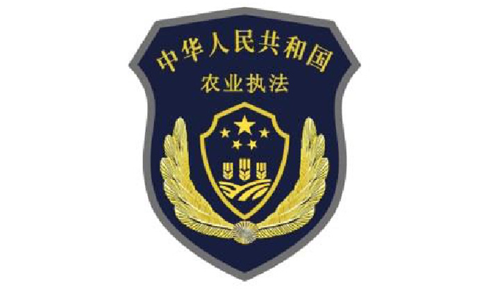 农业执法